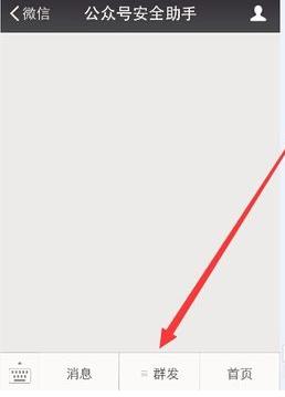 微信公眾平臺怎么用手機群發消息