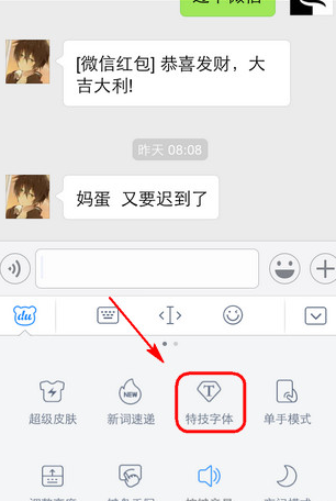 微信特技字體在哪 微信發布特技字體方法