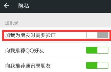 怎么取消微信加好友驗證 微信加我為朋友時需要驗證關閉方法