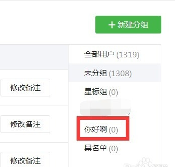 微信公眾平臺怎么管理分組 微信公眾平臺添加粉絲分組方法