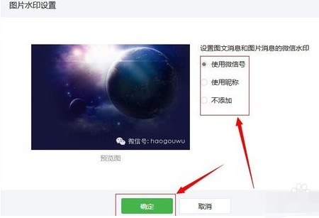 微信公眾平臺添加/去掉水印圖文教程
