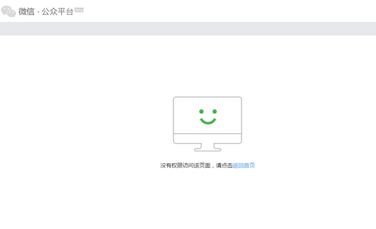 微信提示沒(méi)有權(quán)限訪問(wèn)該頁(yè)面 請(qǐng)點(diǎn)擊返回首頁(yè)解決辦法
