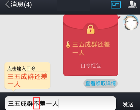 手機QQ口令紅包怎么玩 手機QQ趣味紅包玩法教程