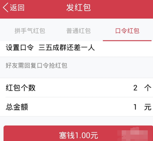 手機QQ口令紅包怎么玩 手機QQ趣味紅包玩法教程