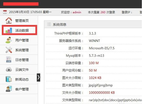 微信公眾平臺怎么查看自己的活動數據庫