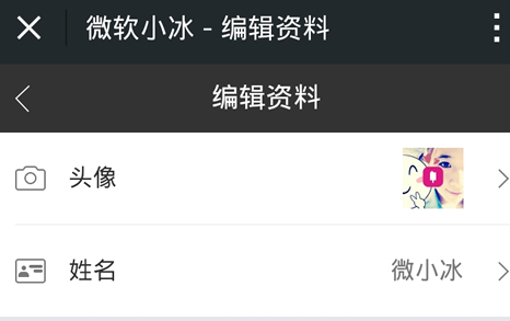 微信小冰怎么換名字 微軟微信小冰修改昵稱方法