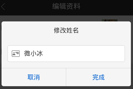 微信小冰怎么換名字 微軟微信小冰修改昵稱方法