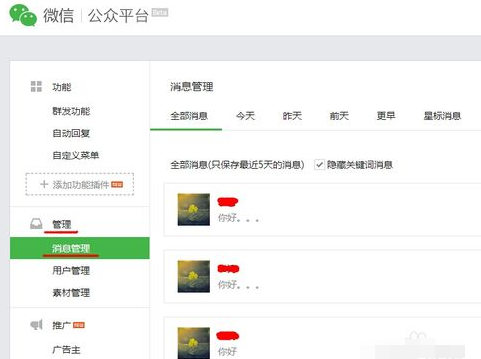 微信公眾平臺怎么回復消息 微信公眾平臺查看回復消息方法