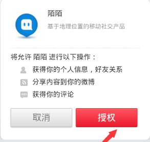 陌陌綁定新浪微博圖文教程 陌陌如何綁定新浪微博