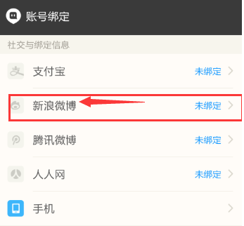 陌陌綁定新浪微博圖文教程 陌陌如何綁定新浪微博