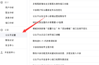 微信公眾號怎么改名字 最新微信公眾號修改昵稱方法
