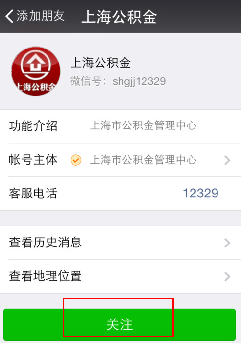 微信公積金查詢方法 微信怎么看公積金