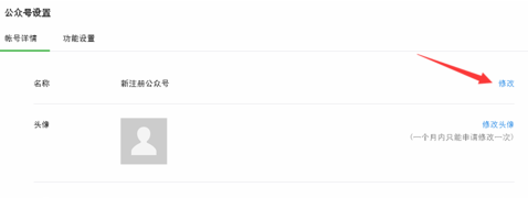 微信公眾號怎么改名字 最新微信公眾號修改昵稱方法