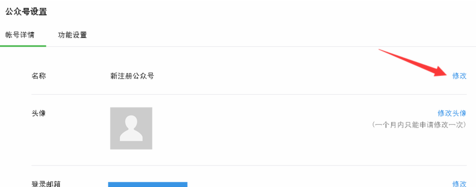 微信公眾號怎么改名字 最新微信公眾號修改昵稱方法