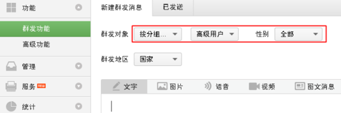 微信公眾號怎么設置分組 微信公眾號分組管理方法