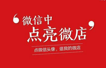 微信怎么點亮微店圖標 微信個人名片中點亮微店圖標方法