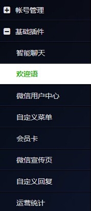 微信公眾平臺歡迎語在哪設置 微信公眾平臺關注后自動回復