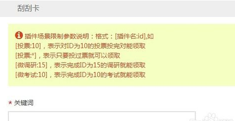 微信公眾平臺(tái)刮刮卡如何設(shè)置 微信公眾平臺(tái)刮刮卡活動(dòng)教程