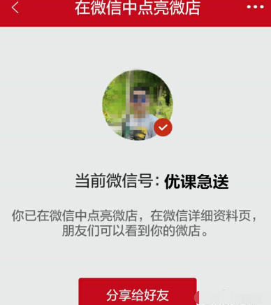 微信怎么點亮微店圖標 微信個人名片中點亮微店圖標方法