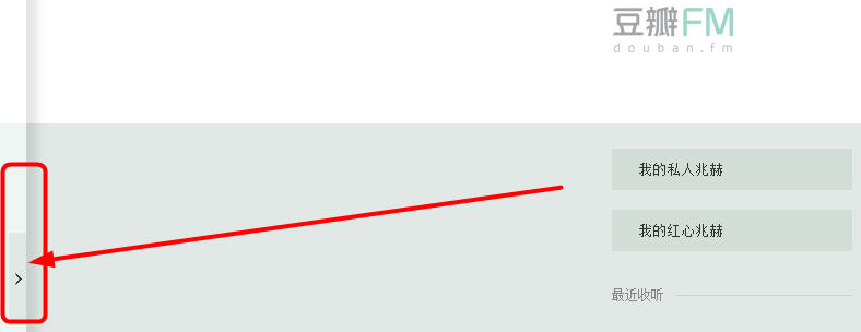 豆瓣fm如何搜索電臺 簡單操作介紹