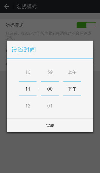 微信勿擾模式在哪 微信勿擾模式開(kāi)啟方法