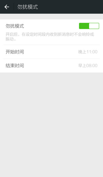 微信勿擾模式在哪 微信勿擾模式開(kāi)啟方法