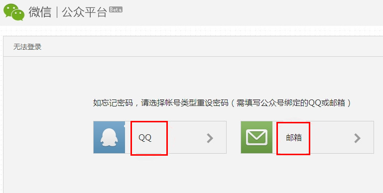 微信公眾號密碼忘了怎么辦 微信公眾號修改密碼教程
