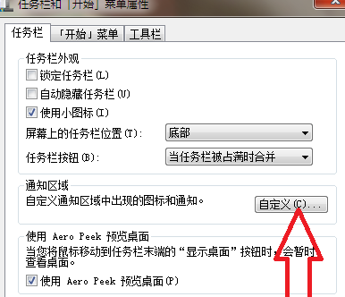怎么把qq隱藏起來 qq在任務欄隱藏設置方法