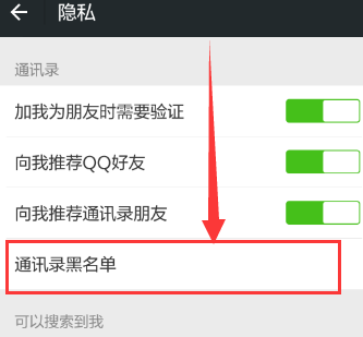 微信黑名單刪除后能恢復嗎 微信黑名單怎么恢復