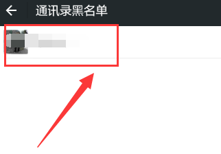 微信黑名單刪除后能恢復嗎 微信黑名單怎么恢復