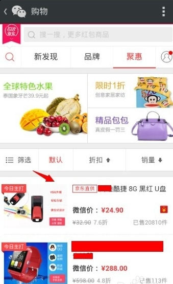 微信京東商城入口在哪 微信京東商城購買商品方法