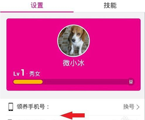 微軟微信小冰更換頭像方法 微信小冰怎么更換頭像
