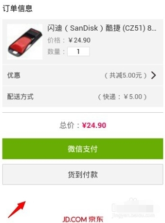 微信京東商城入口在哪 微信京東商城購買商品方法