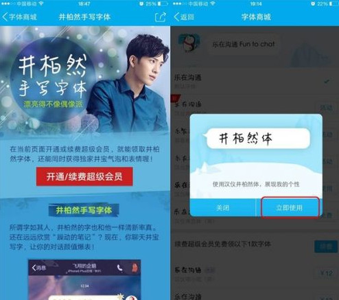 手機QQ如何設(shè)置井柏然字體 手機QQ井柏然手寫字體設(shè)置