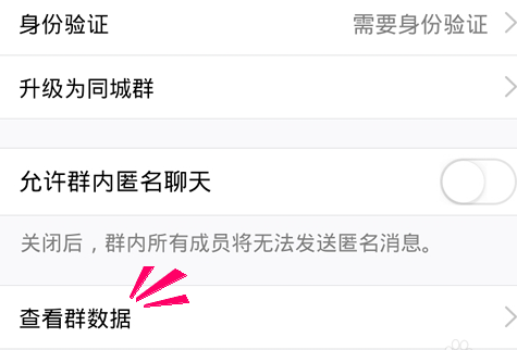 手機QQ群數據在哪 手機QQ群查看數據方法