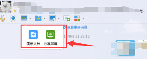 QQ屏幕分享在哪 QQ屏幕分享使用圖文教程