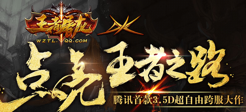 王者屠龍圖標怎么點亮 點亮王者屠龍QQ圖標方法