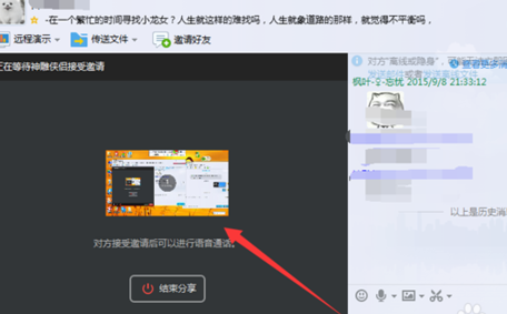 QQ屏幕分享在哪 QQ屏幕分享使用圖文教程