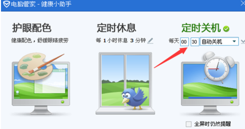 qq電腦管家設置自動關機圖文步驟 電腦管家怎么自動關機
