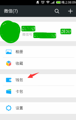 微信刷卡功能能關嗎 開啟/關閉微信刷卡圖文教程