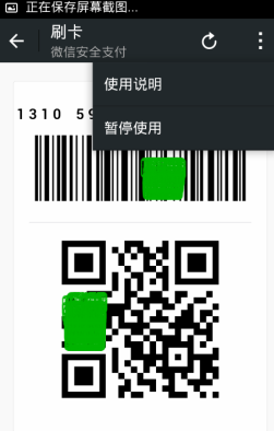 微信刷卡功能能關嗎 開啟/關閉微信刷卡圖文教程