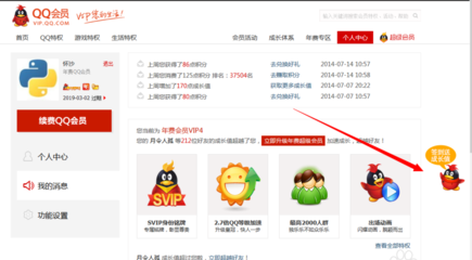 QQ會員成長值獲取渠道 如何獲得更多的成長值