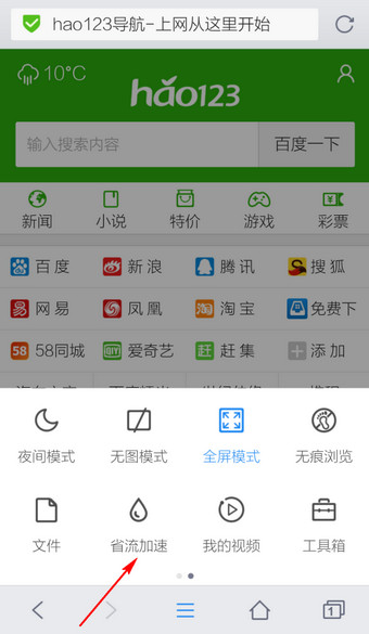 手機(jī)QQ瀏覽器如何屏蔽廣告 QQ瀏覽器過濾廣告方法