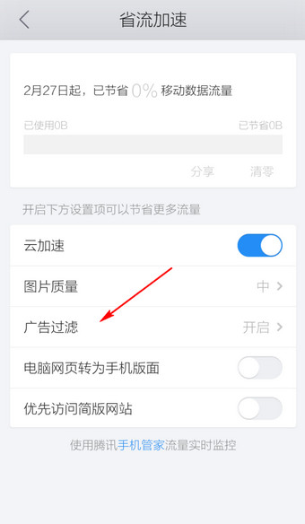 手機(jī)QQ瀏覽器如何屏蔽廣告 QQ瀏覽器過濾廣告方法