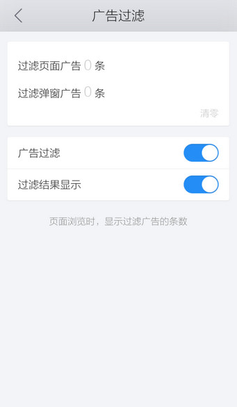手機(jī)QQ瀏覽器如何屏蔽廣告 QQ瀏覽器過濾廣告方法