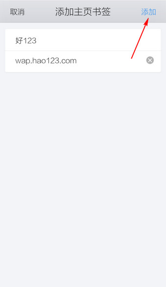 手機QQ瀏覽器好123在哪 如何設置QQ瀏覽器好123首頁