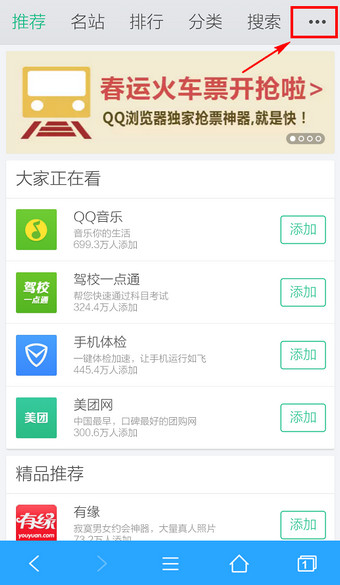 手機qq瀏覽器設置主頁方法 手機qq瀏覽器怎么設置主頁