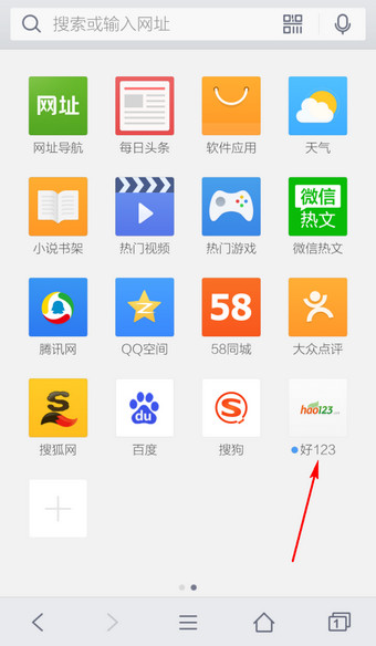 手機QQ瀏覽器好123在哪 如何設置QQ瀏覽器好123首頁