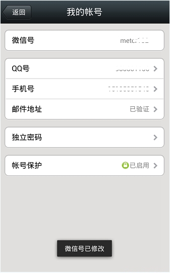 微信6.2.5如何更改微信號 微信6.2.5修改微信號方法