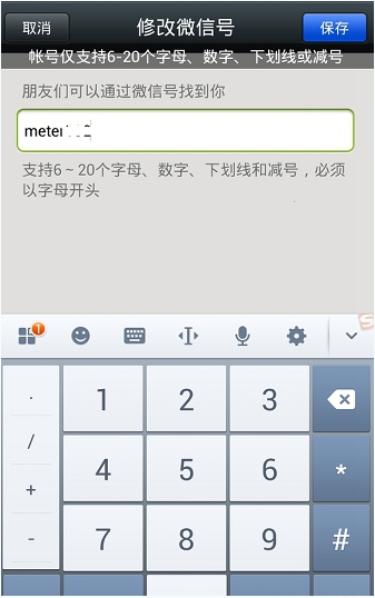 微信6.2.5如何更改微信號 微信6.2.5修改微信號方法